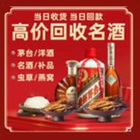 金川县回收烟酒_金川县回收烟酒公司_金川县烟酒回收_金川县进财烟酒回收店